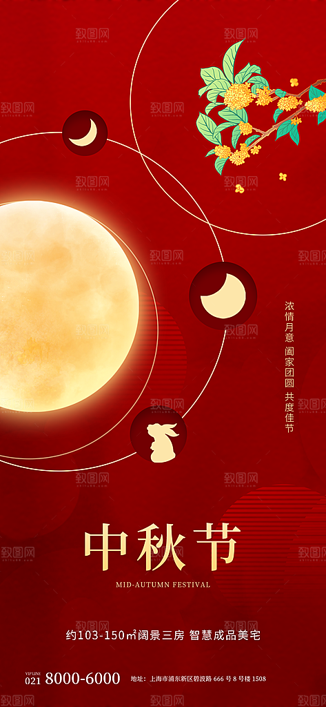 中秋节节日简约大气海报
