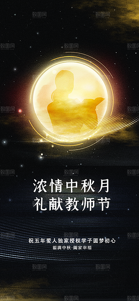 中秋节节日简约大气海报
