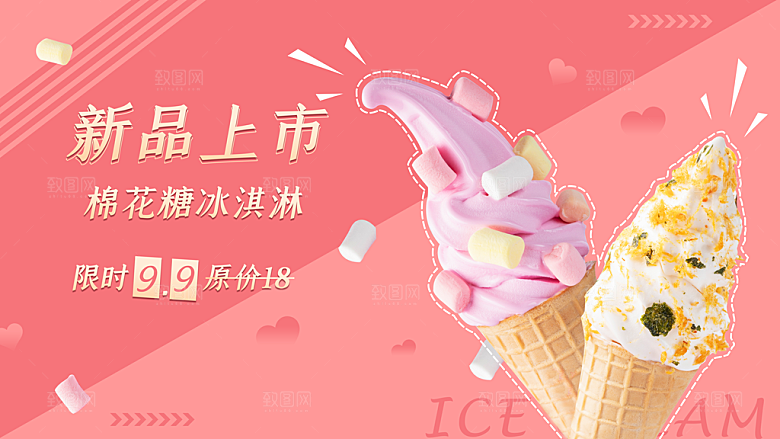 夏季冰淇淋雪糕甜筒冷饮美食宣传海报展板