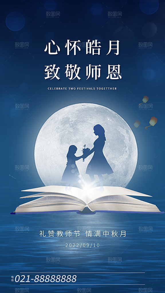中秋节节日简约大气海报
