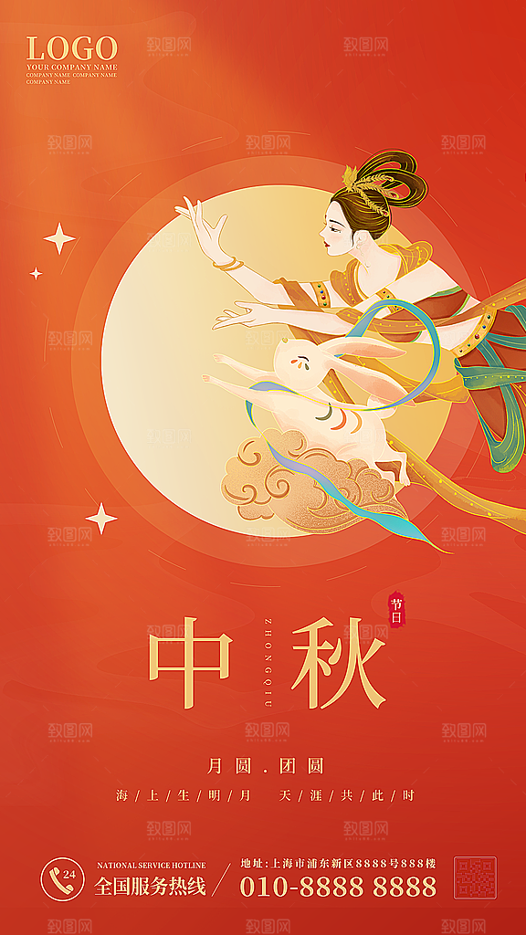 中秋节节日简约大气海报