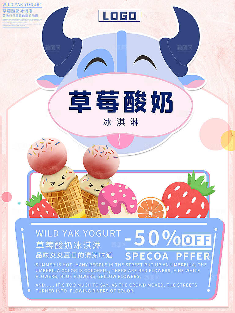 夏季冰淇淋雪糕甜筒冷饮美食宣传海报展板