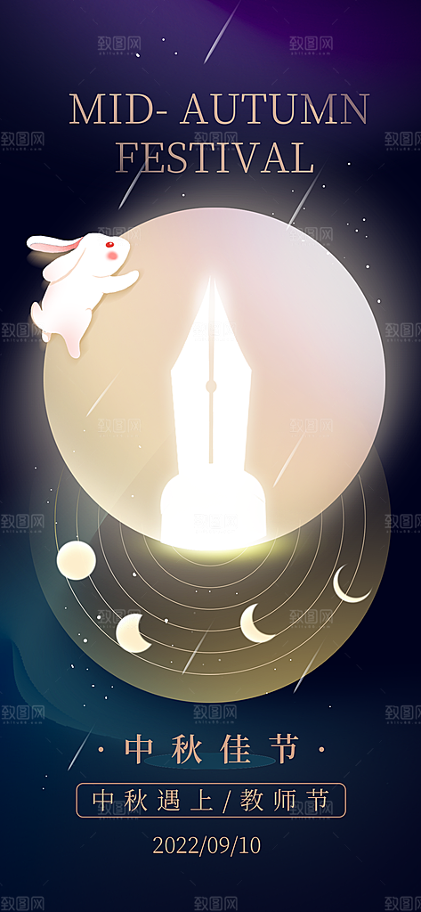 中秋节节日简约大气海报