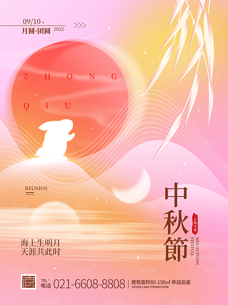 中秋节节日简约大气海报
