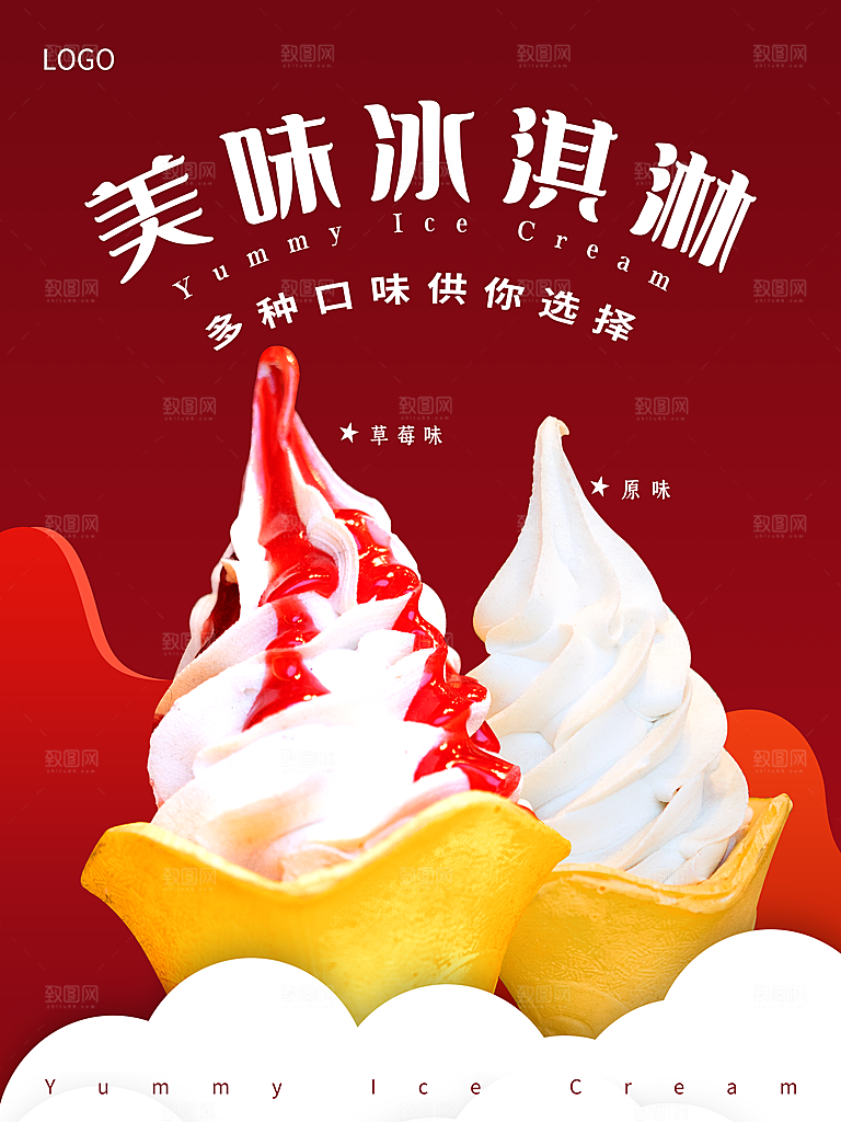 夏季冰淇淋雪糕甜筒冷饮美食宣传海报展板