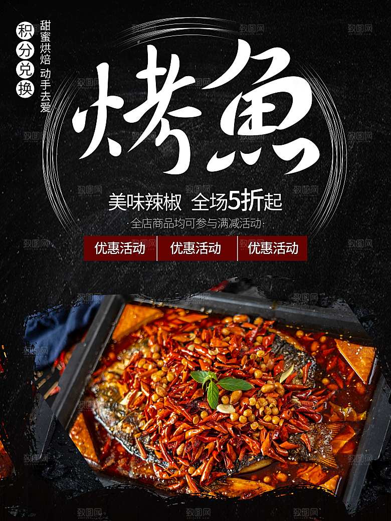 传统美食美味烤鱼