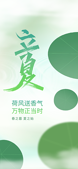 立夏节气传统海报