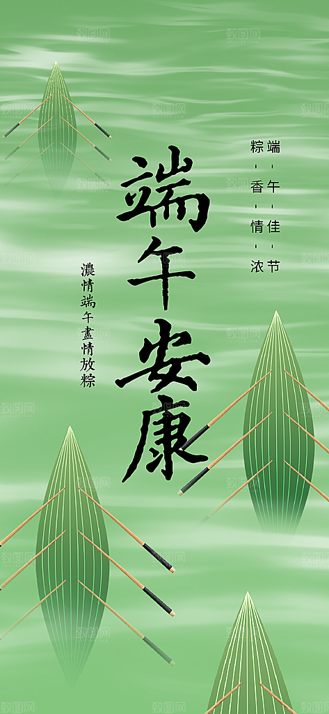 端午节节日活动宣传海报