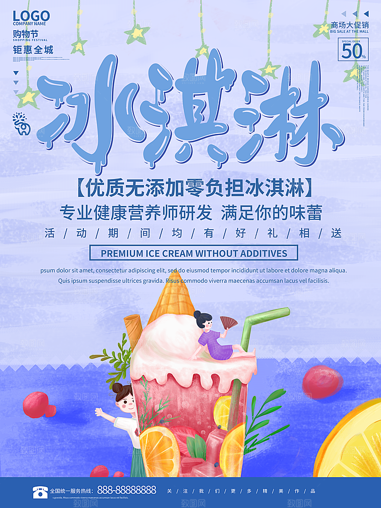 夏季冰淇淋雪糕甜筒冷饮美食宣传海报展板