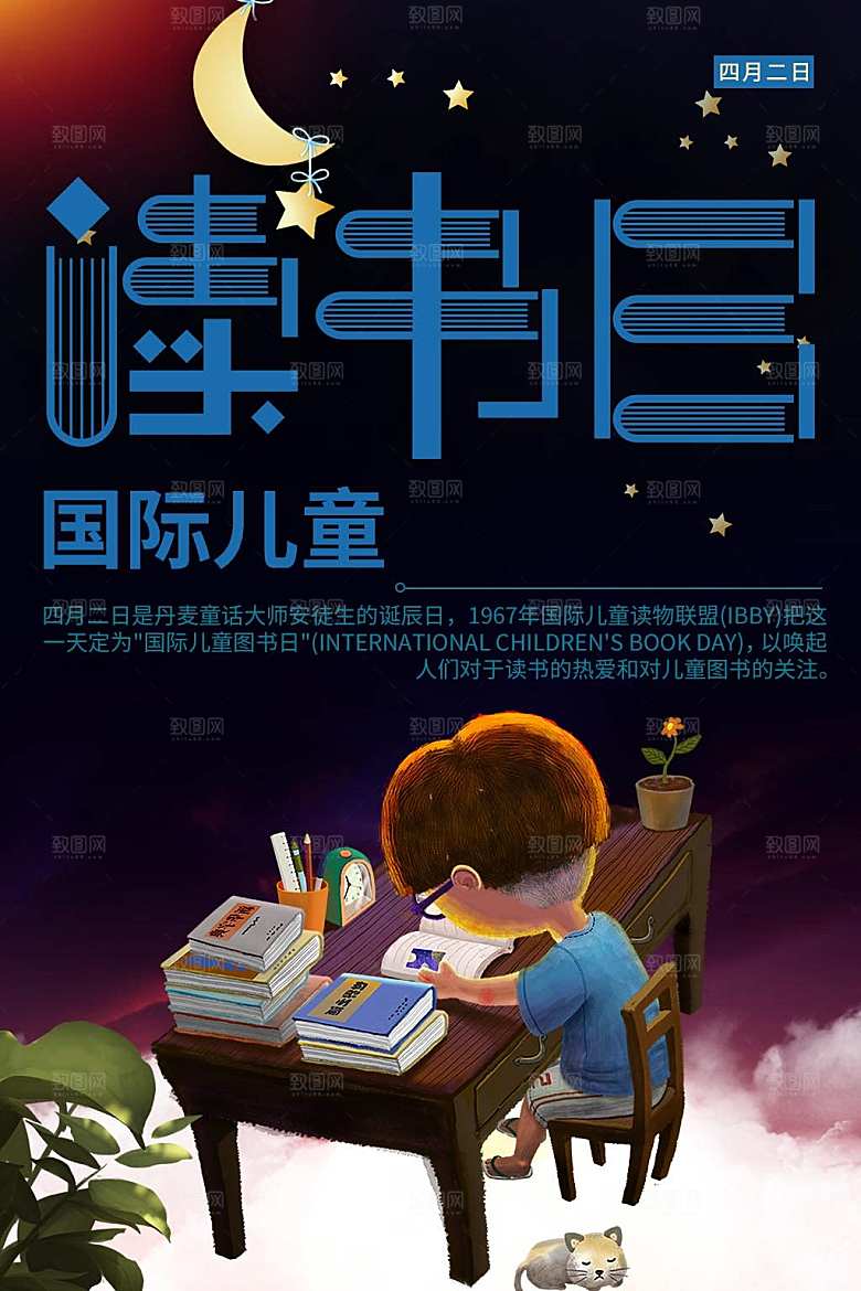 国际儿童读书日海报