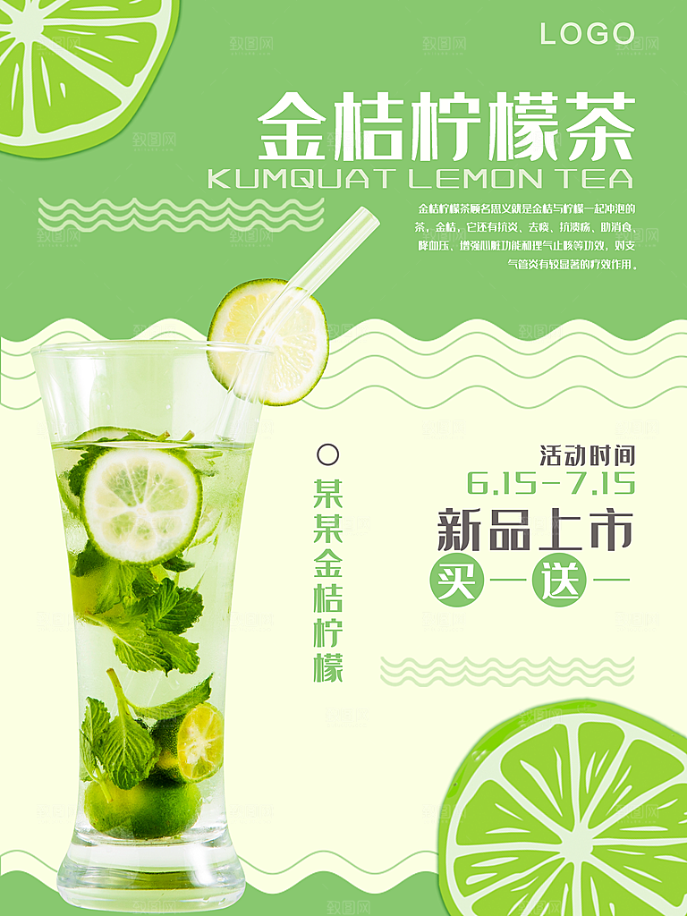 夏日饮品金桔柠檬茶