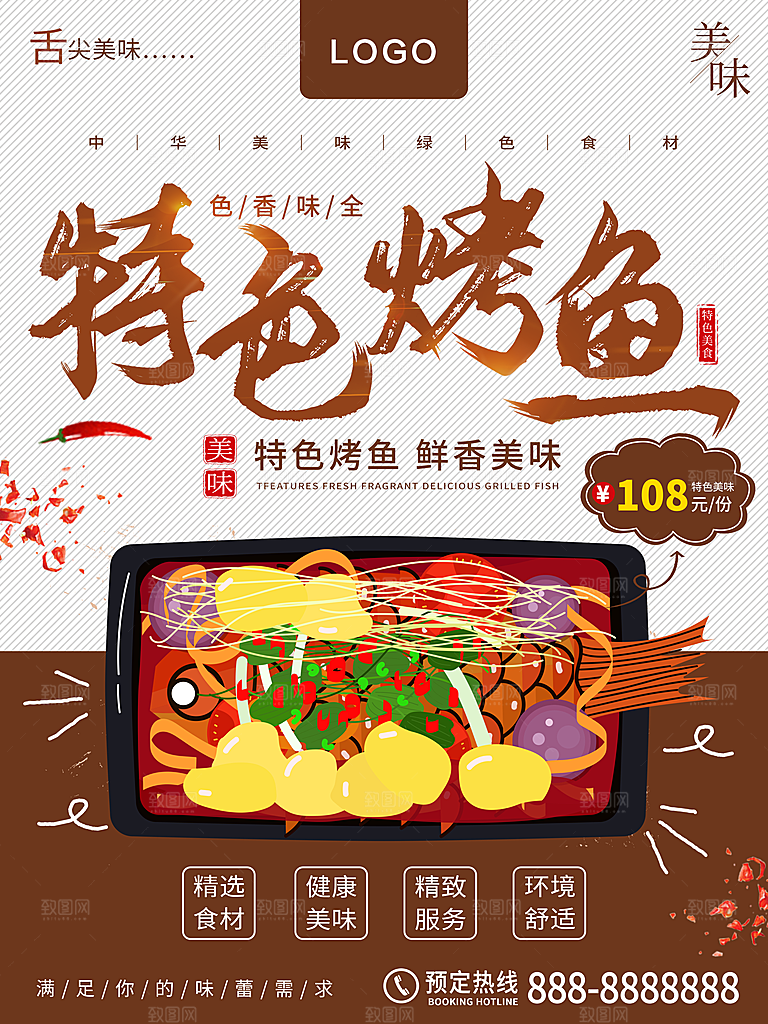 传统美食特色烤鱼