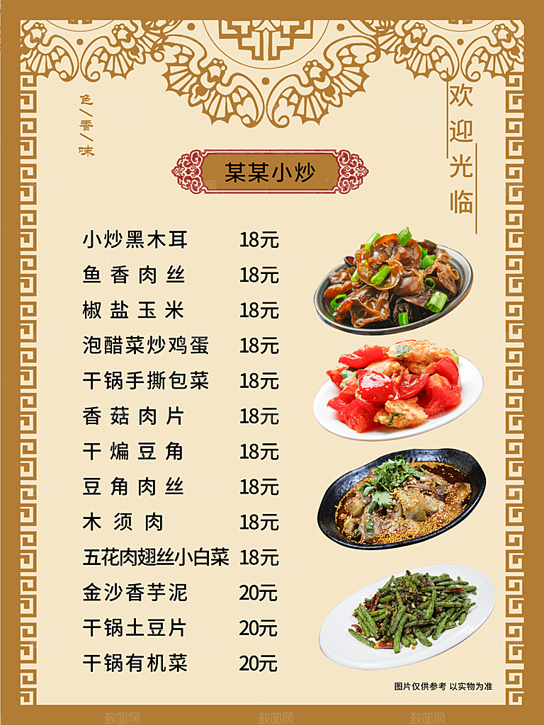 特色美味小炒价目表