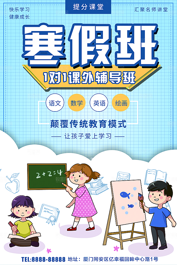 寒假班1对1课外辅导班