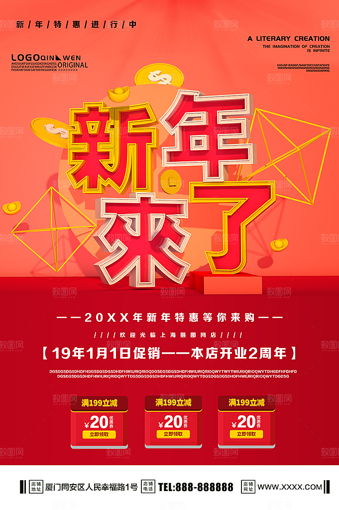新年来了特惠进行中