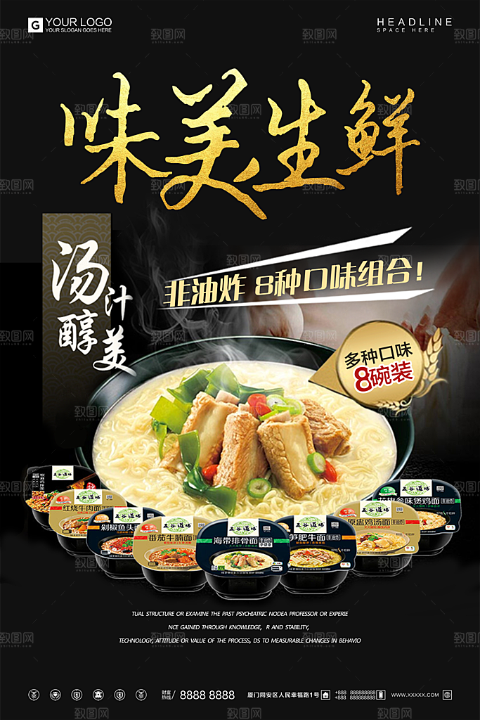 味美生鲜泡面海报