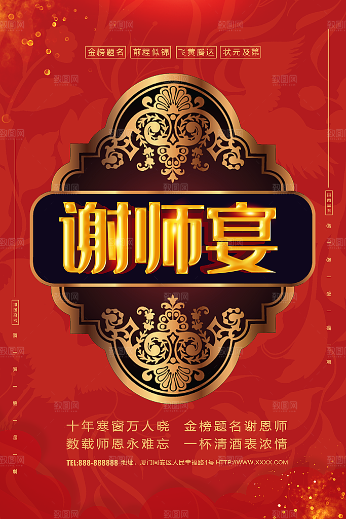 谢师宴火热预定中