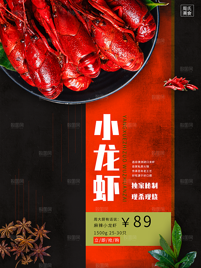 独家秘制麻辣小龙虾
