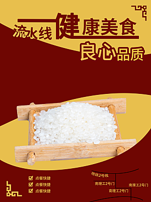 传统美食优质大米