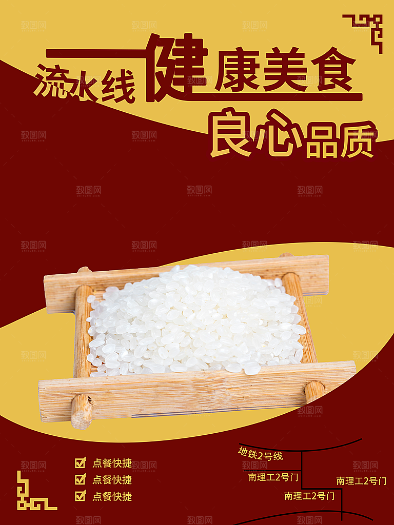 传统美食优质大米