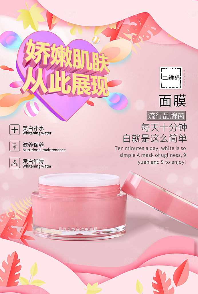美白补水滋养面膜