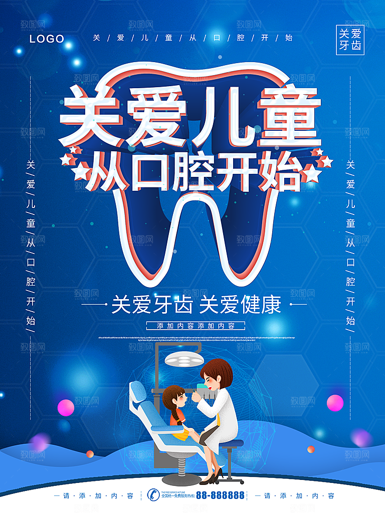 关爱儿童从口腔开始