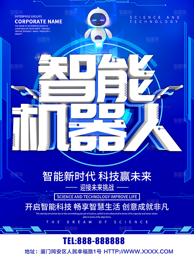 智能机器人科技赢未来