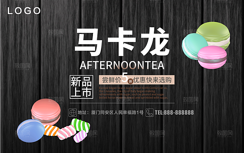 美味甜点马卡龙海报