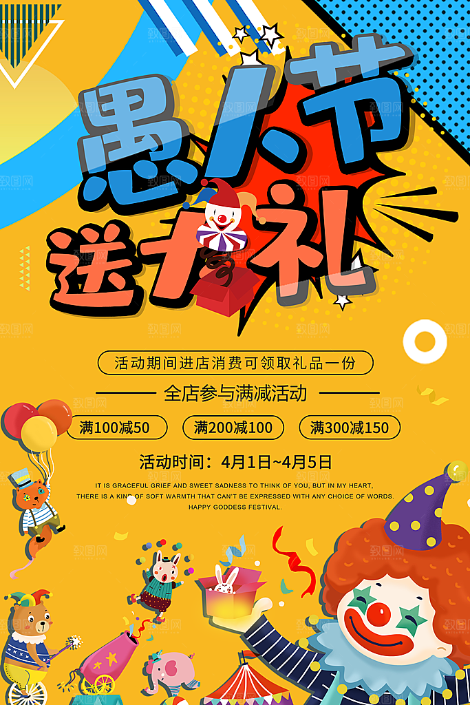 愚人节送大礼促销