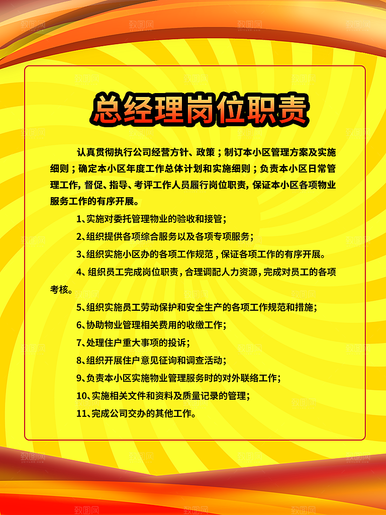 总经理岗位职责制度