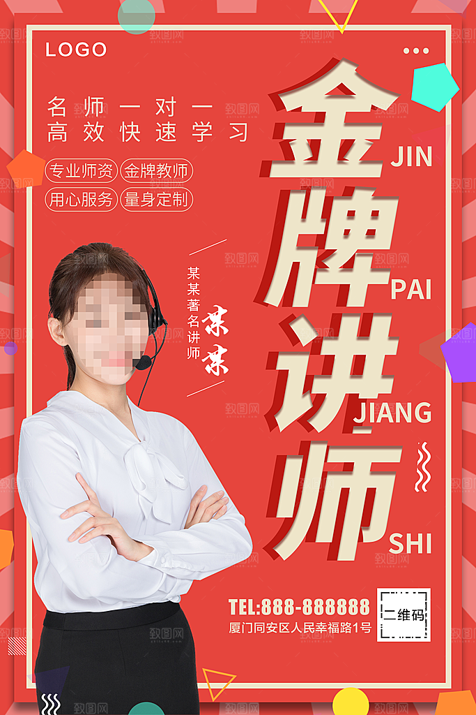 金牌讲师名师一对一