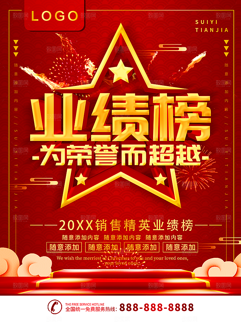 业绩榜为荣誉而超越