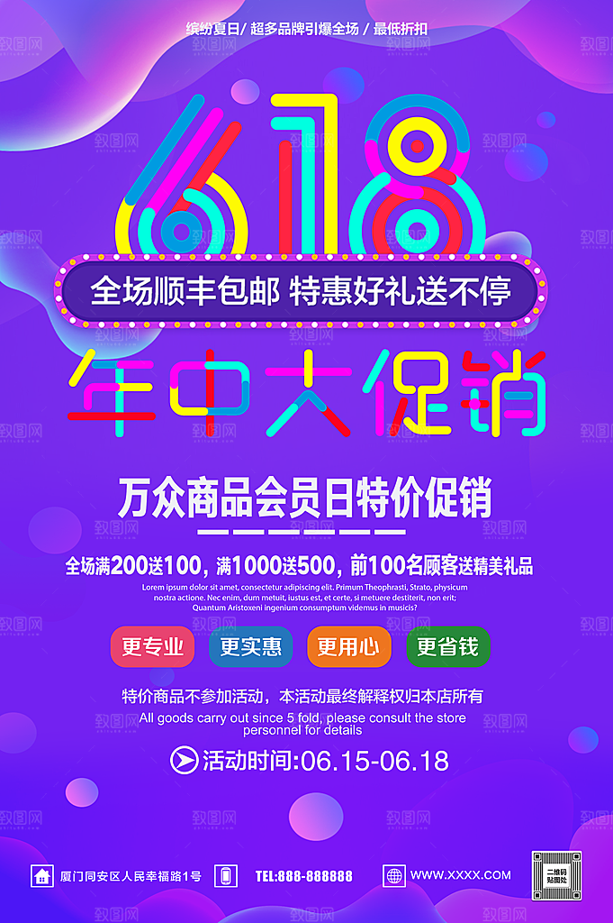 618年中促销会员日特价