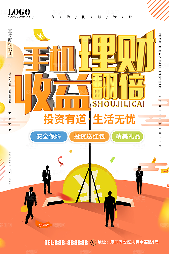手机理财收益翻倍
