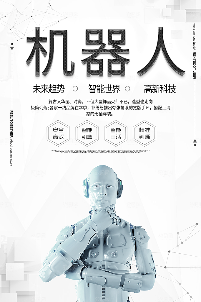 机器人科技改变未来
