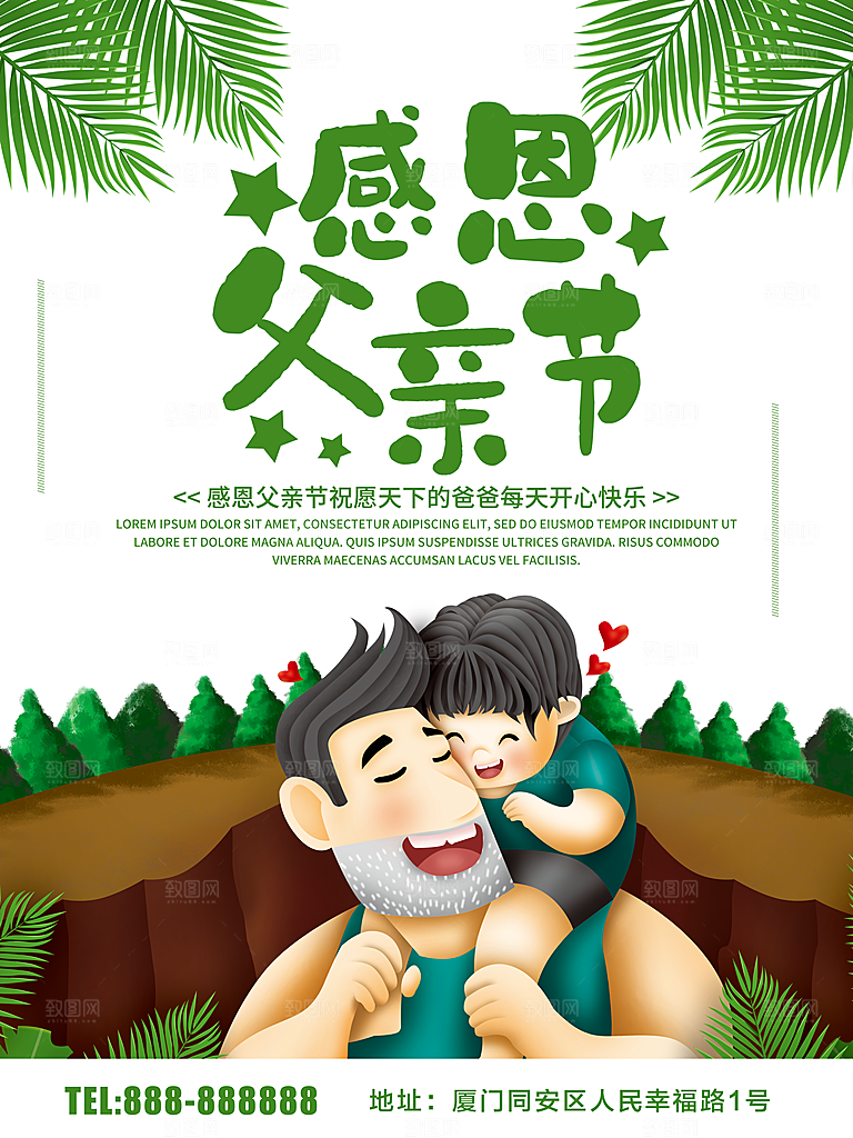 感恩父亲节促销活动