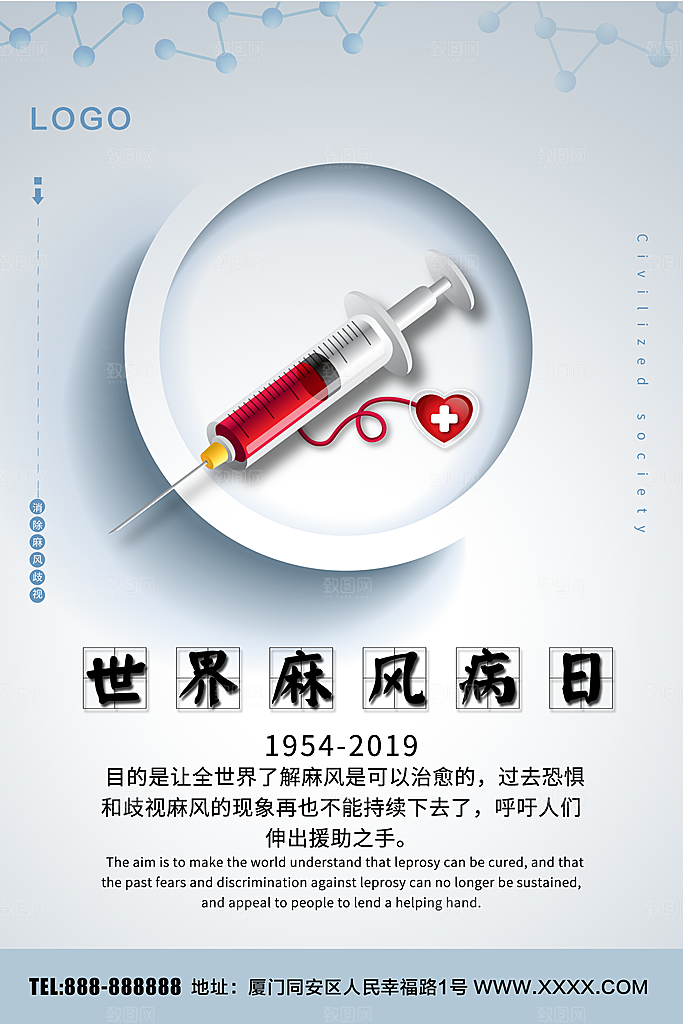世界麻风病日海报