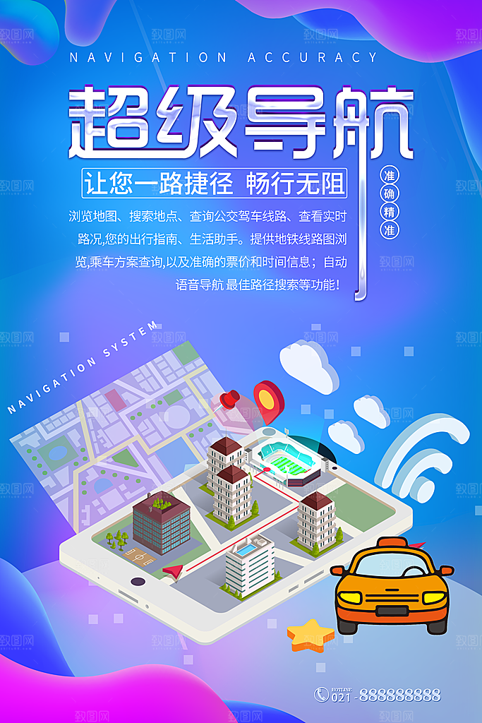超级导航畅行无阻