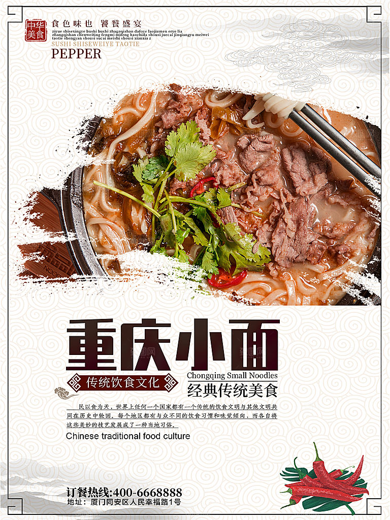 传统美食重庆小面