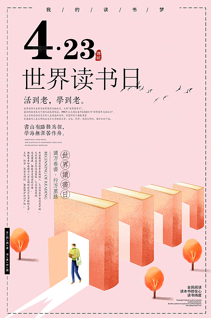 世界读书日宣传海报