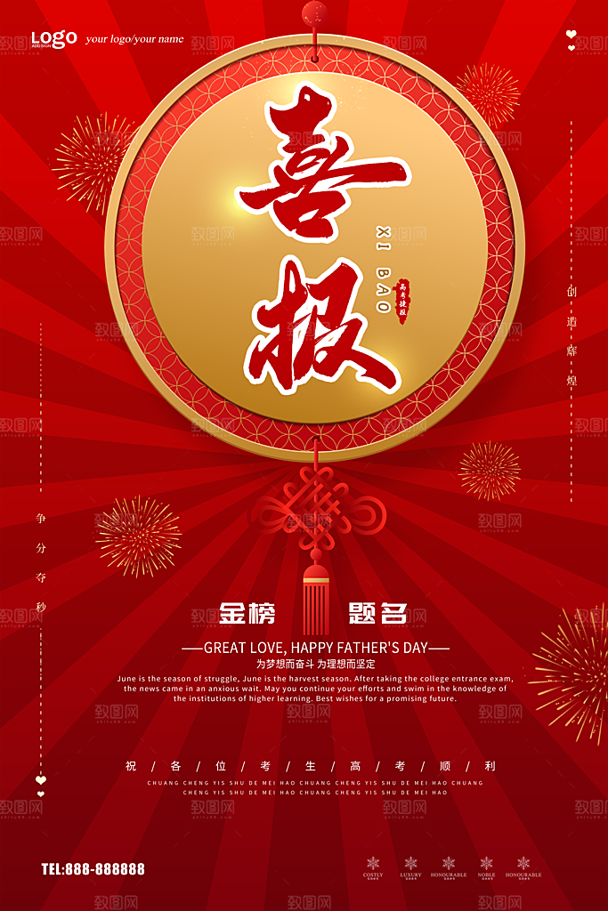 喜榜题名喜报海报