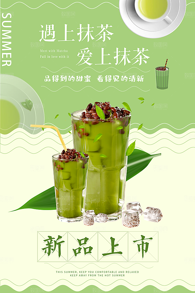 遇上抹茶爱上抹茶