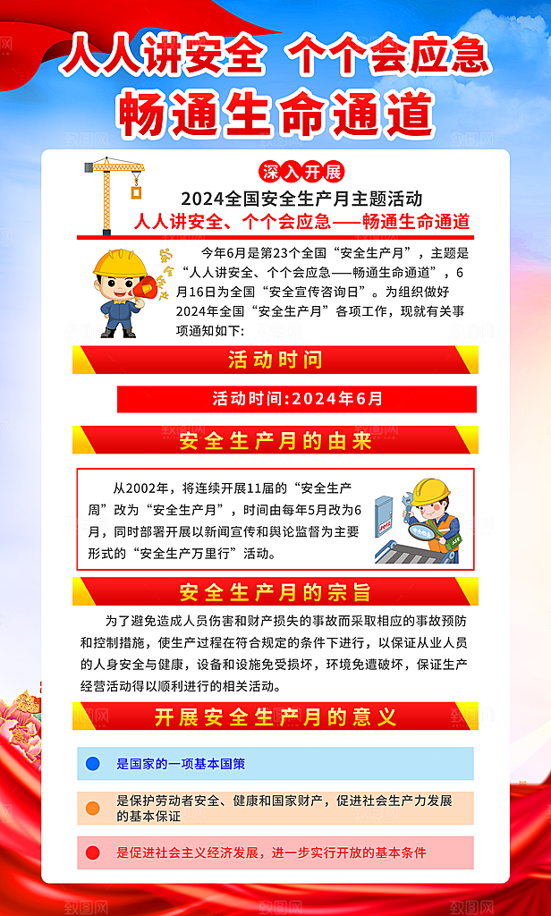 安全生产标语安全生产海报