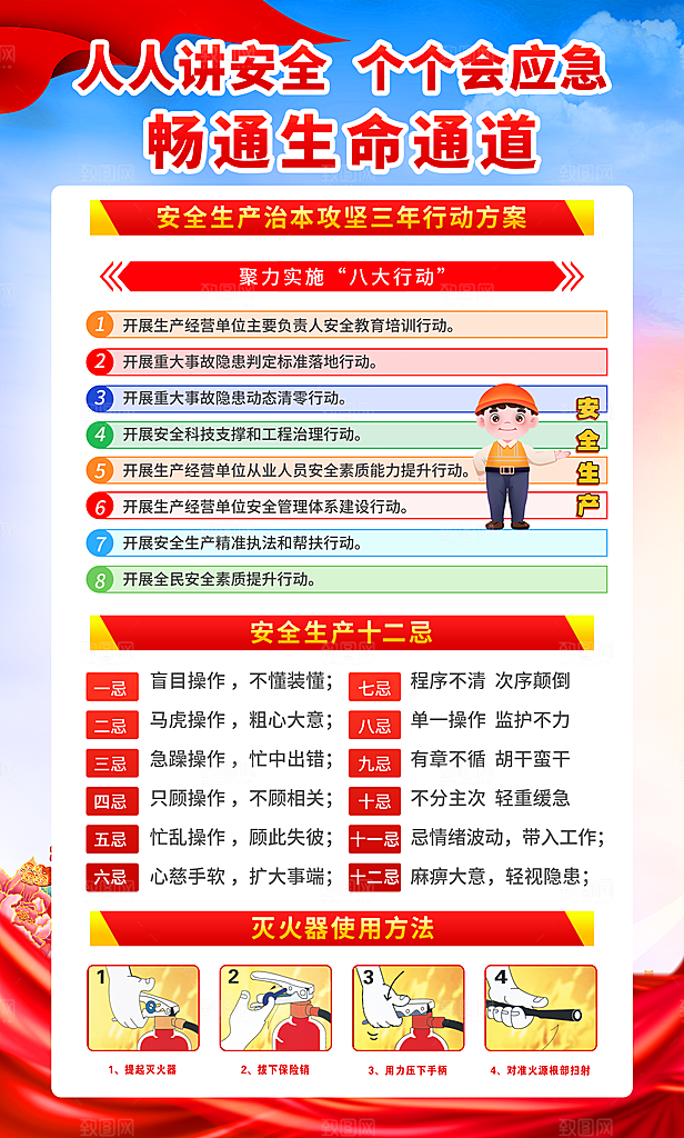 安全生产标语安全生产海报