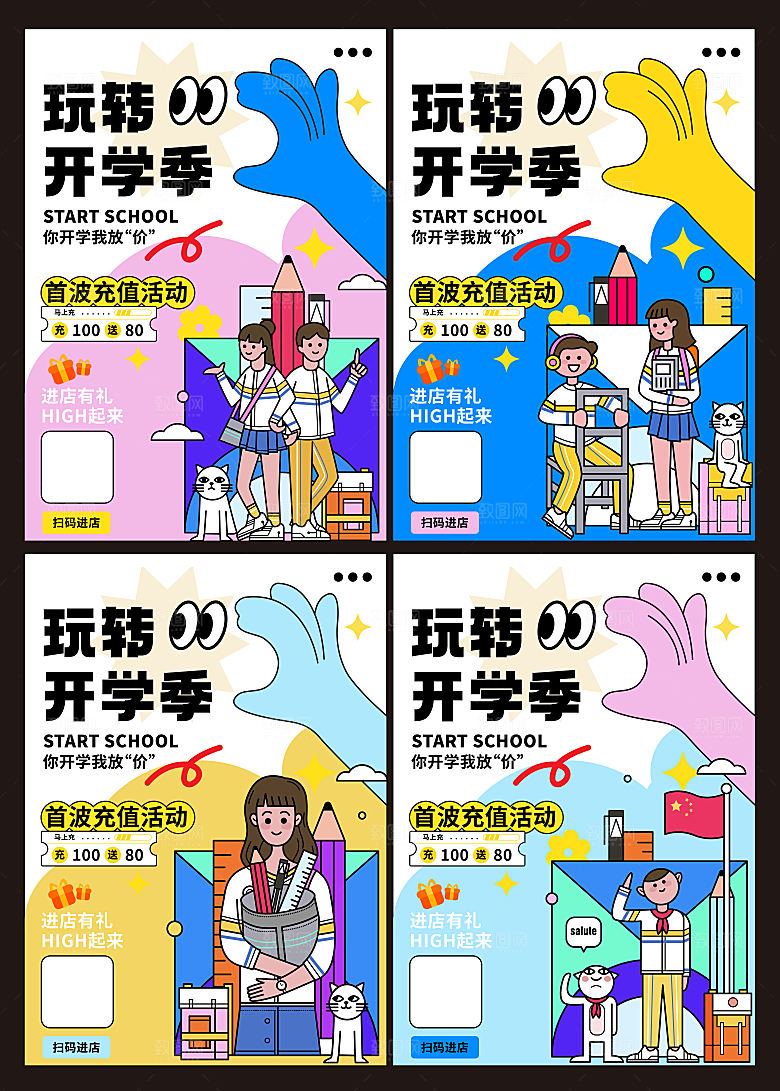 扁平卡通开学季教育创意插画