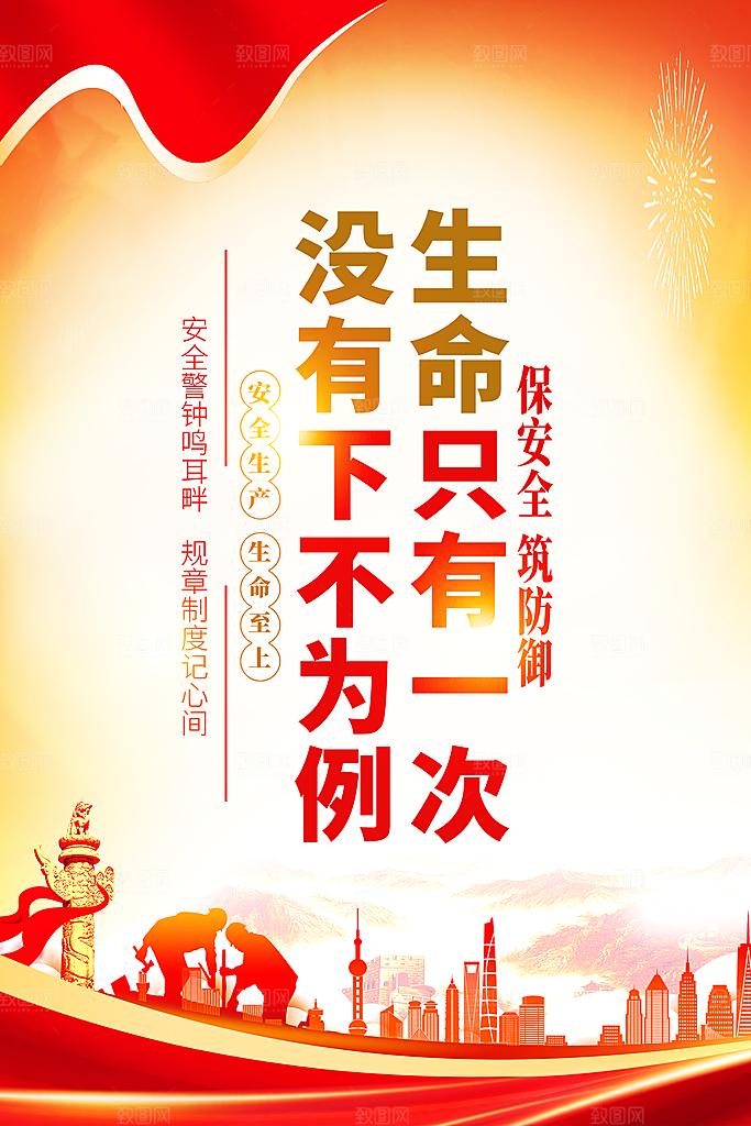 安全生产海报安全生产知识