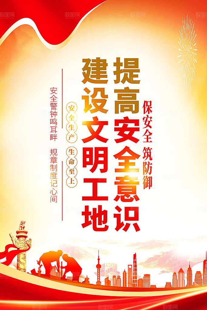 安全生产海报安全生产知识
