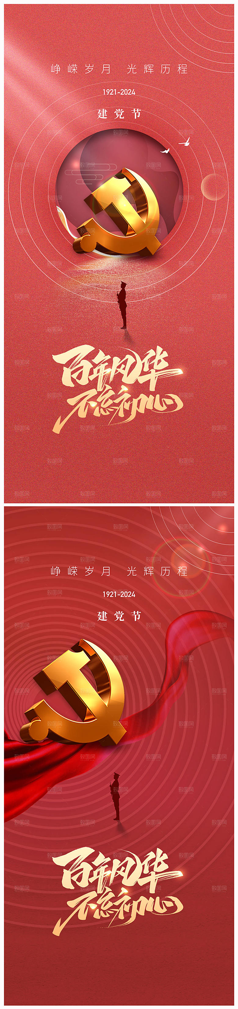 地产七一建党节103周年海报