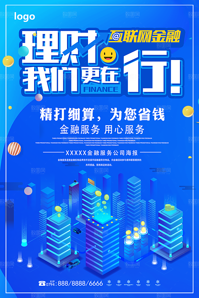 互联网金融理财行动