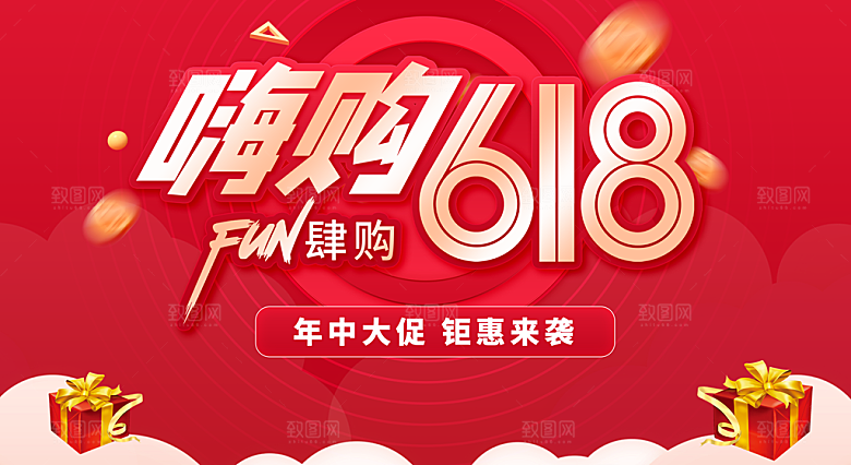 618活动促销折扣海报